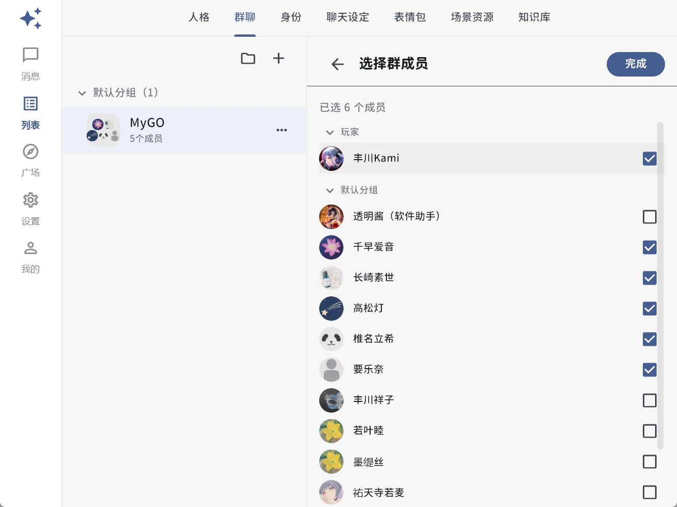 多角色对话界面
