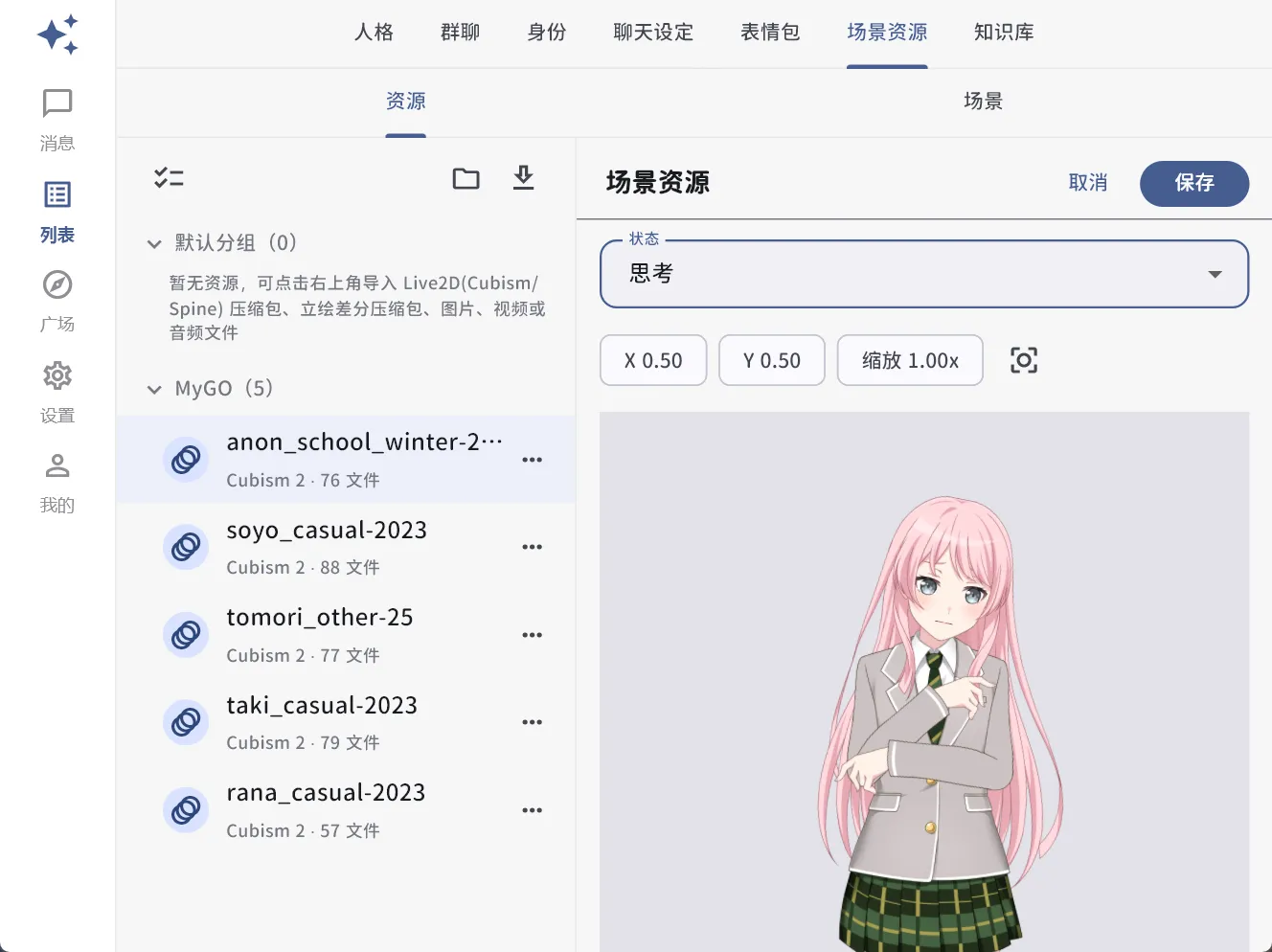 场景资源界面
