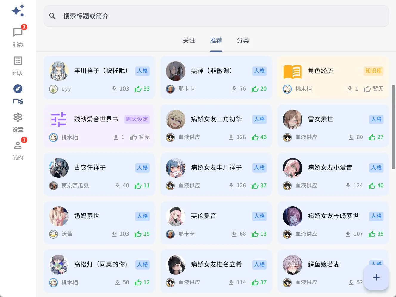 社区广场界面